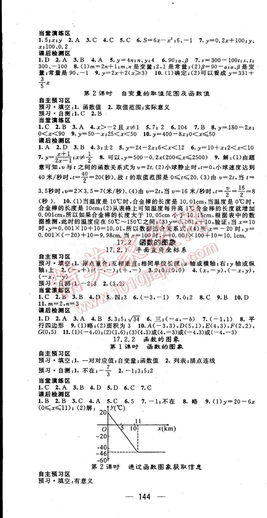 2015年精英新课堂八年级数学下册华师大版 第4页