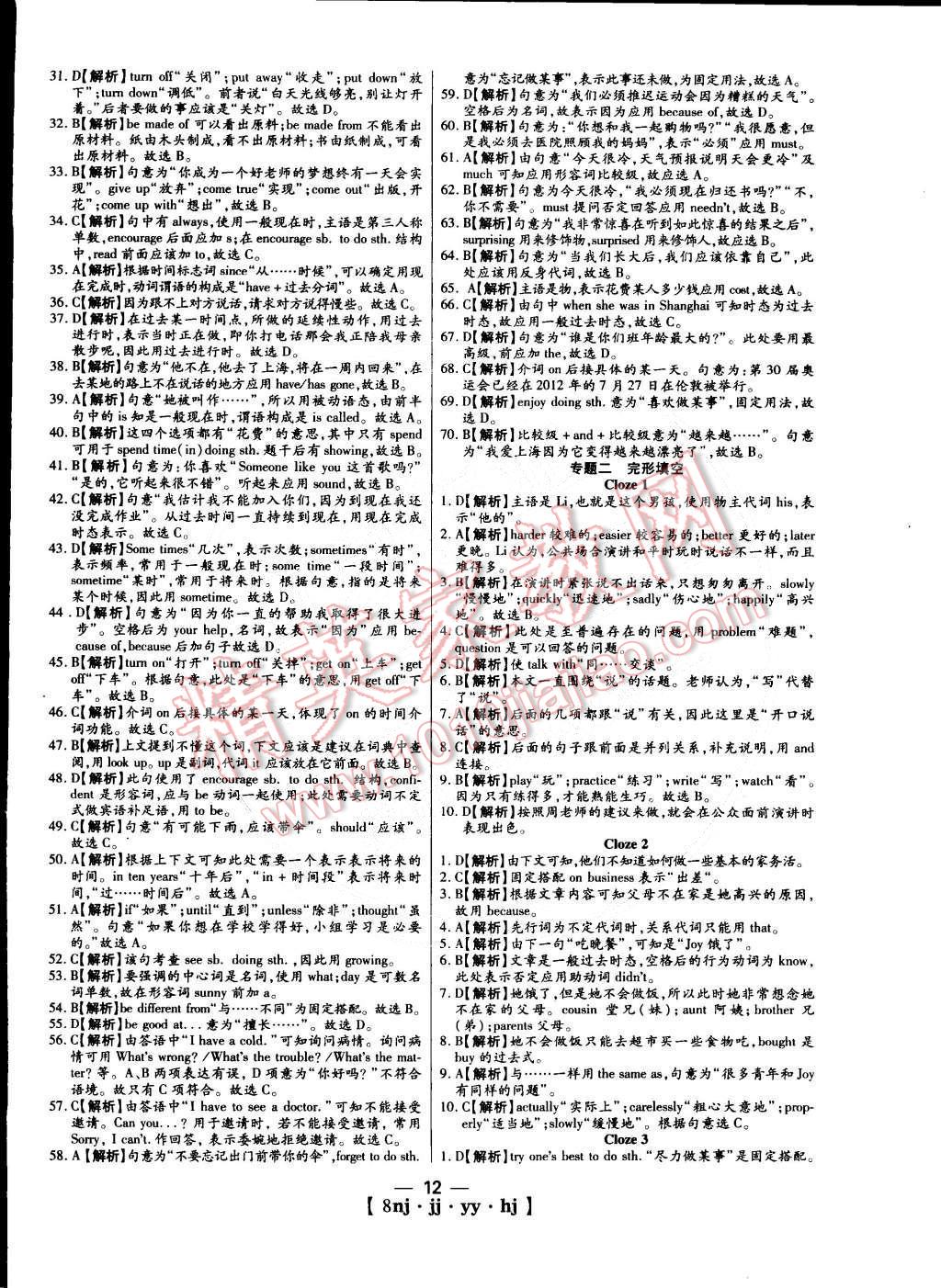 2015年金象教育U计划学期系统复习八年级英语冀教版 第4页