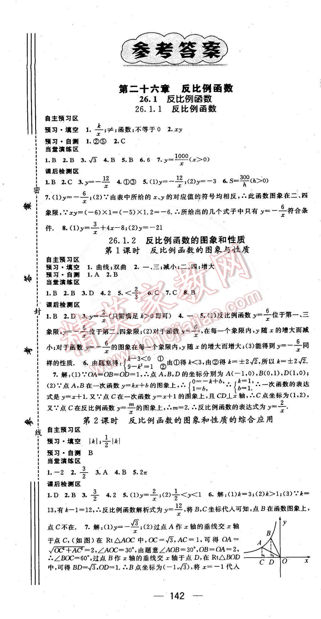 2015年精英新课堂九年级数学下册人教版 第1页