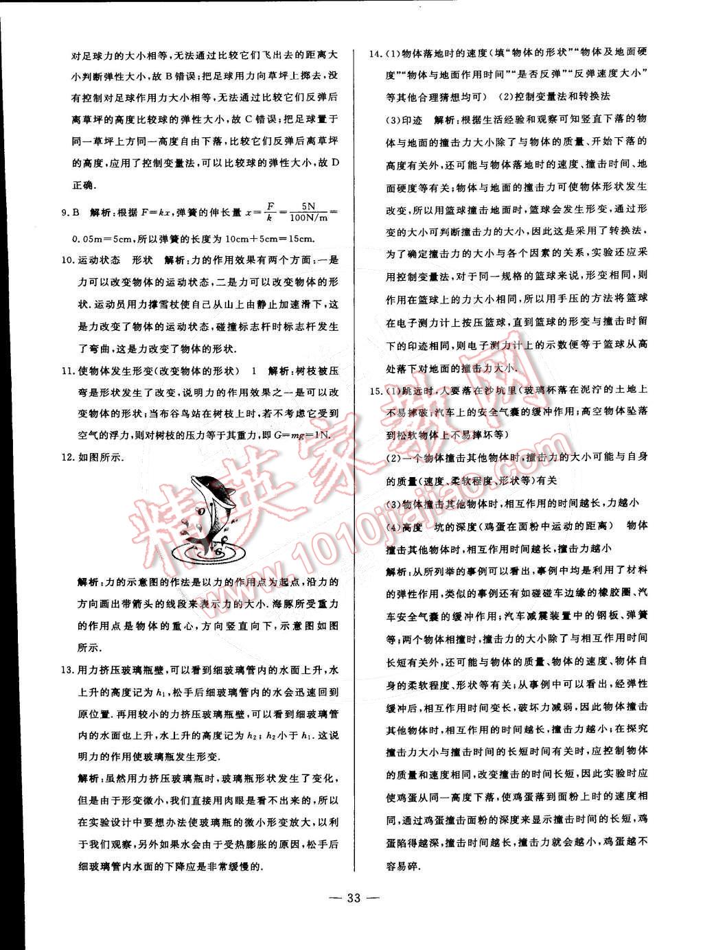 2015年非常1加1訓(xùn)練加檢測(cè)八年級(jí)物理下冊(cè)人教版 第5頁(yè)