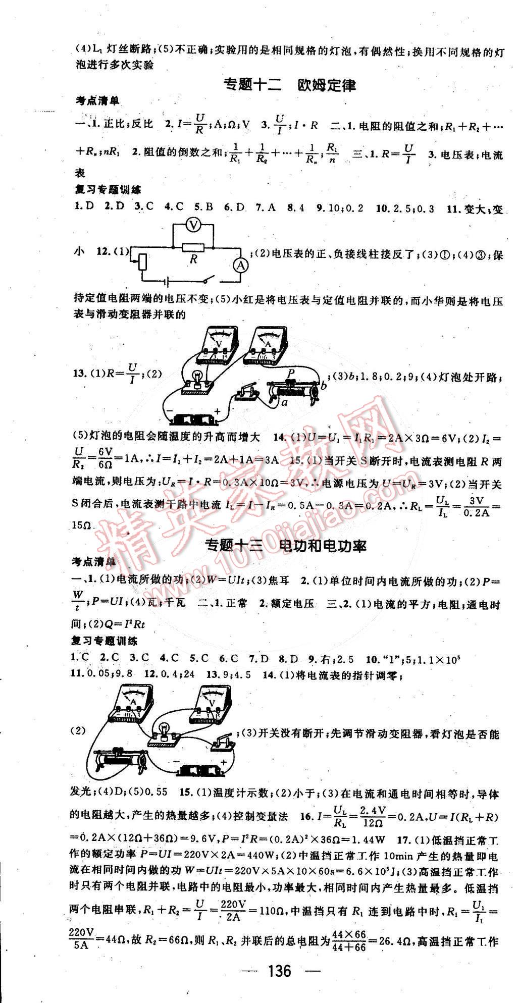 2015年精英新課堂九年級(jí)物理下冊滬科版 第10頁