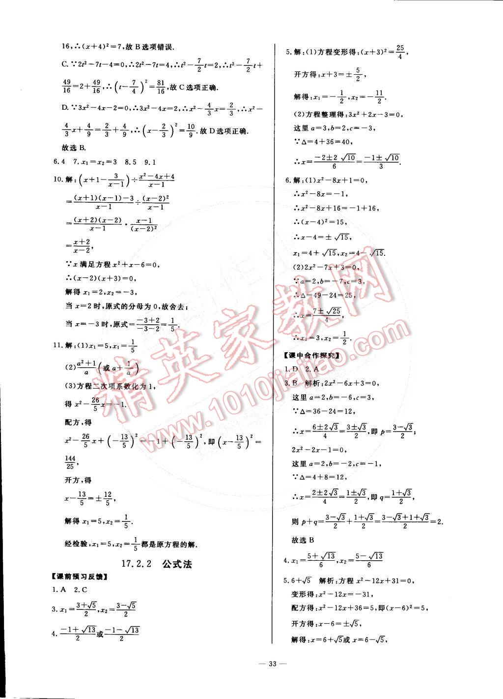 2016年非常1加1八年級(jí)數(shù)學(xué)下冊(cè)滬科版 第5頁