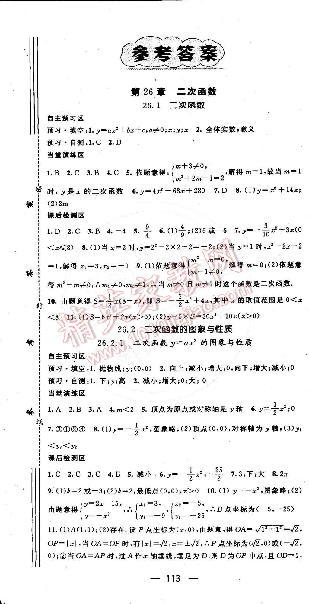 2015年精英新课堂九年级数学下册华师大版 第1页