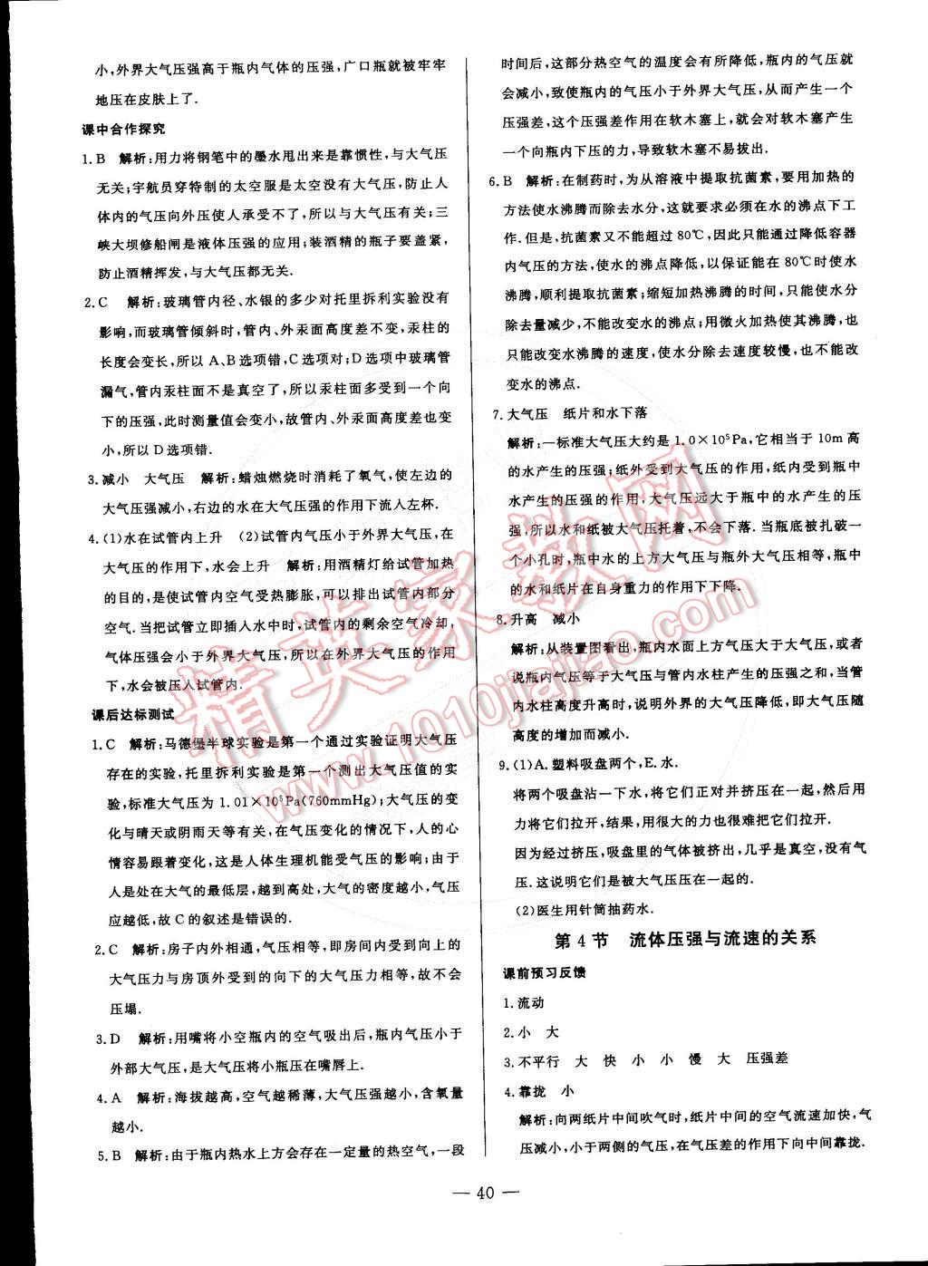 2015年非常1加1訓(xùn)練加檢測(cè)八年級(jí)物理下冊(cè)人教版 第12頁(yè)