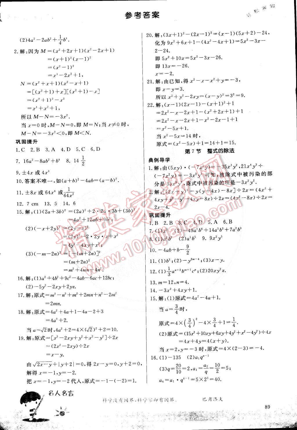 2015年輕松寒假復(fù)習(xí)加預(yù)習(xí)七年級數(shù)學(xué) 第12頁