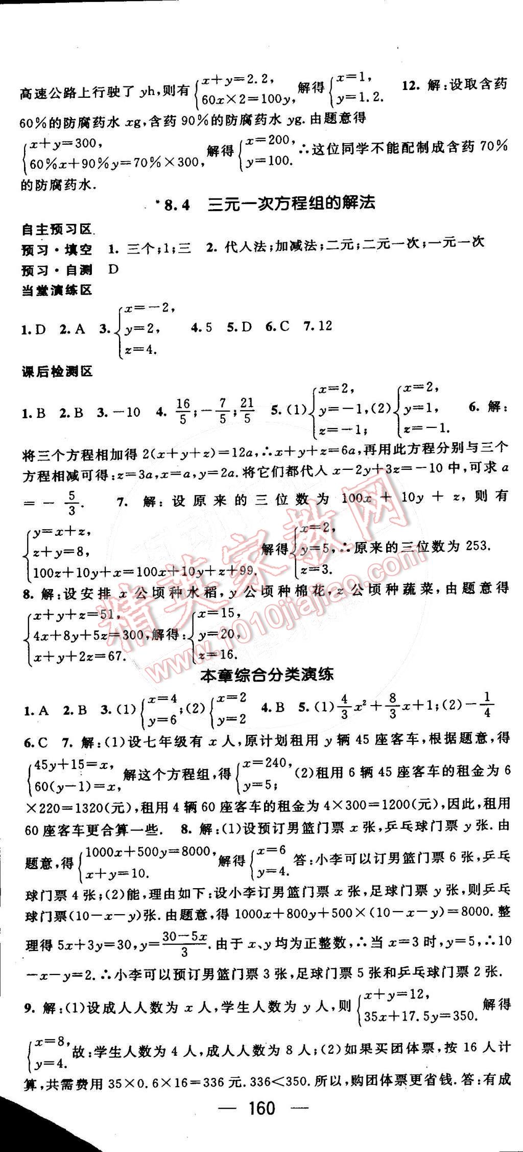 2016年精英新课堂七年级数学下册人教版 第38页