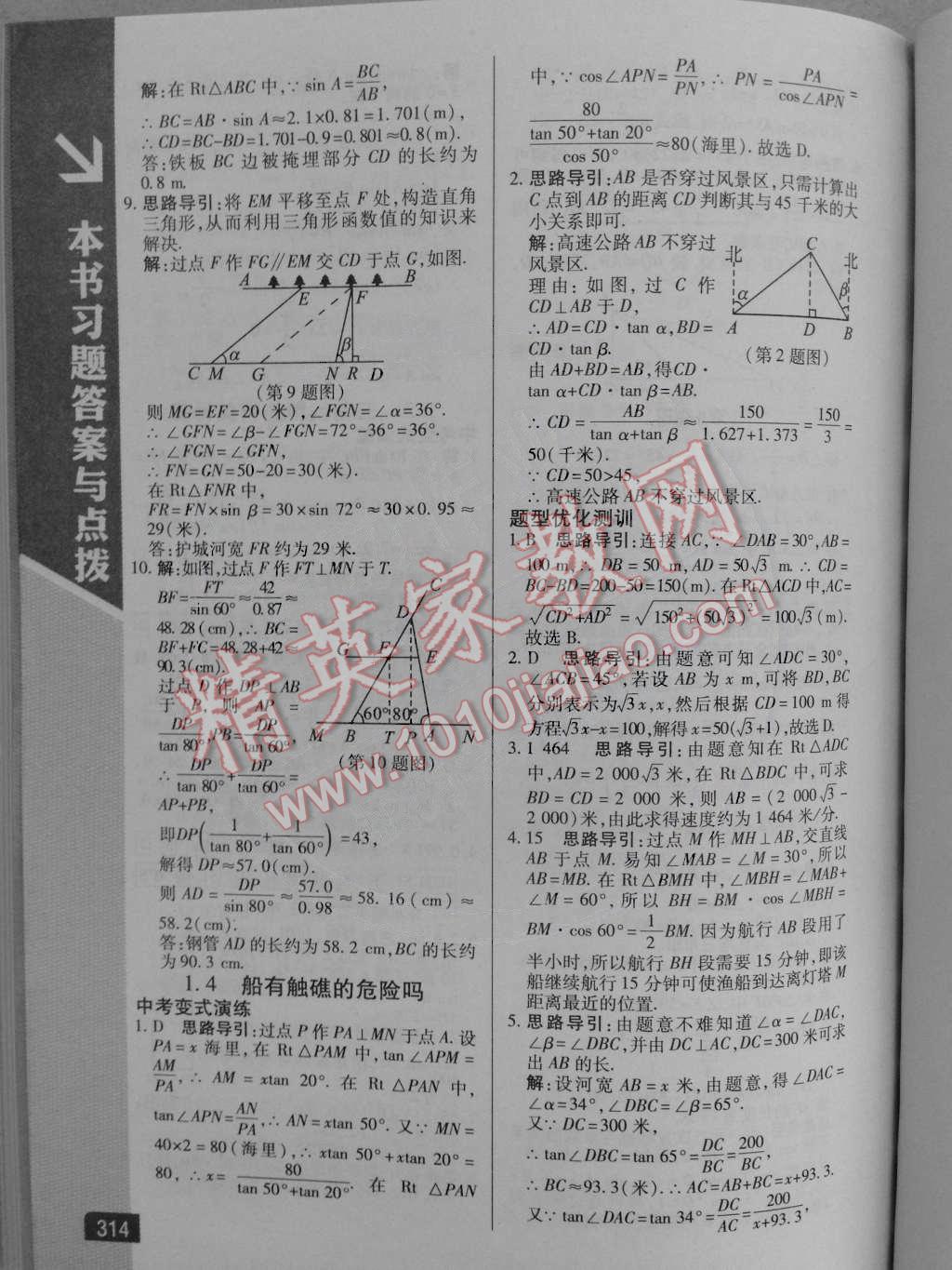 2014年倍速學習法九年級數(shù)學下冊北師大版 第4頁