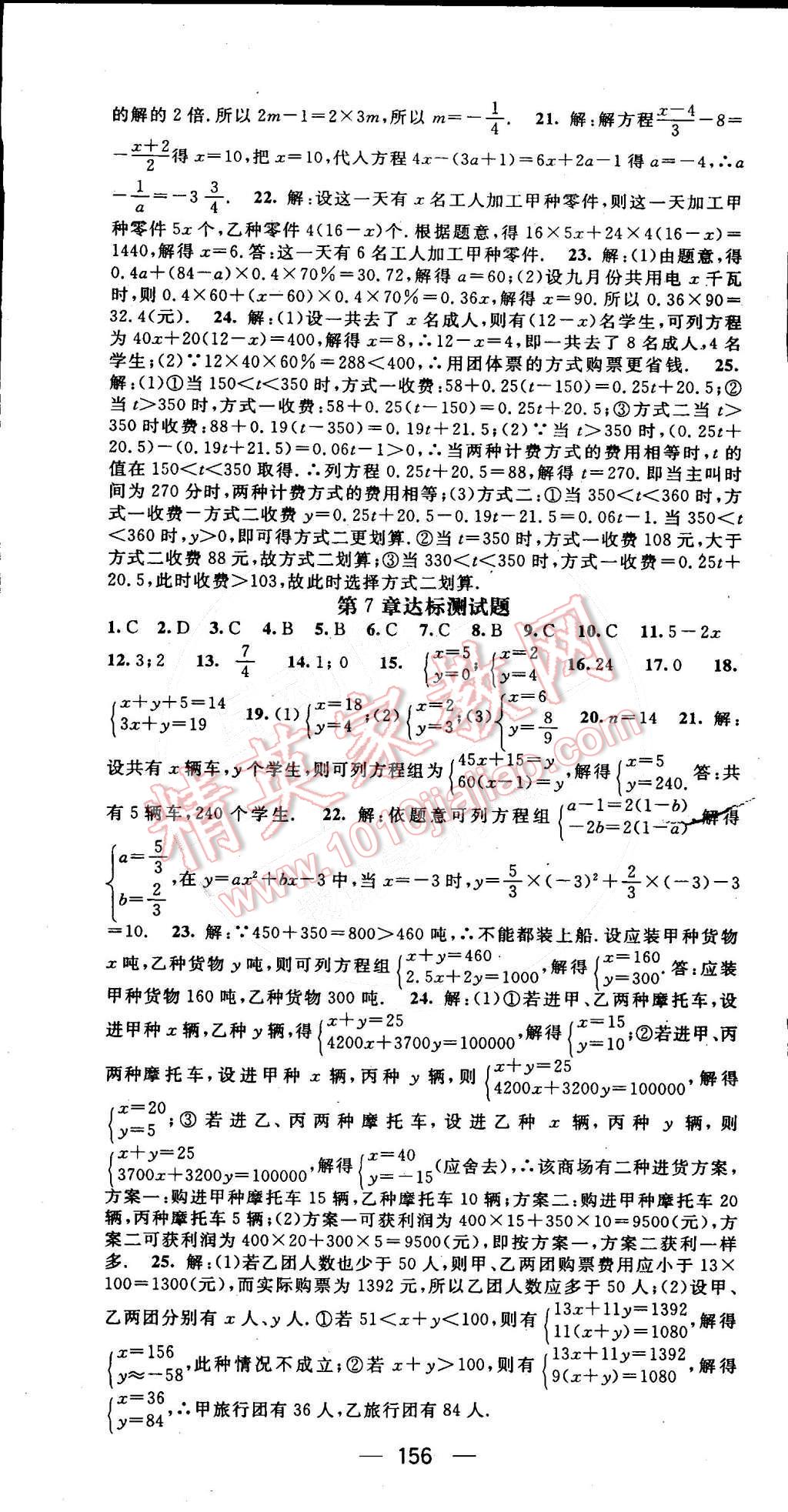 2015年精英新課堂七年級數(shù)學(xué)下冊華師大版 第16頁