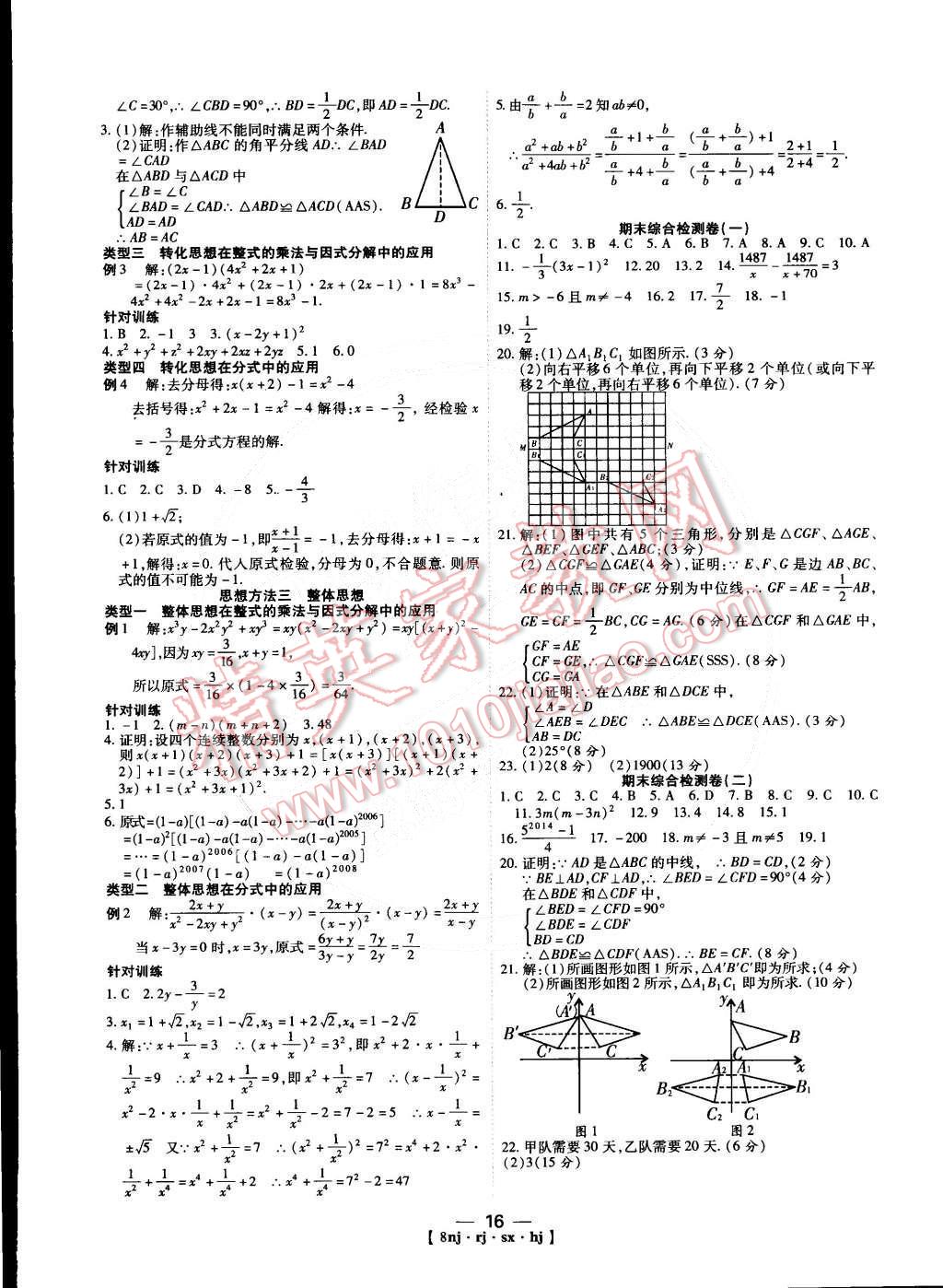 2015年金象教育U计划学期系统复习八年级数学人教版 第8页