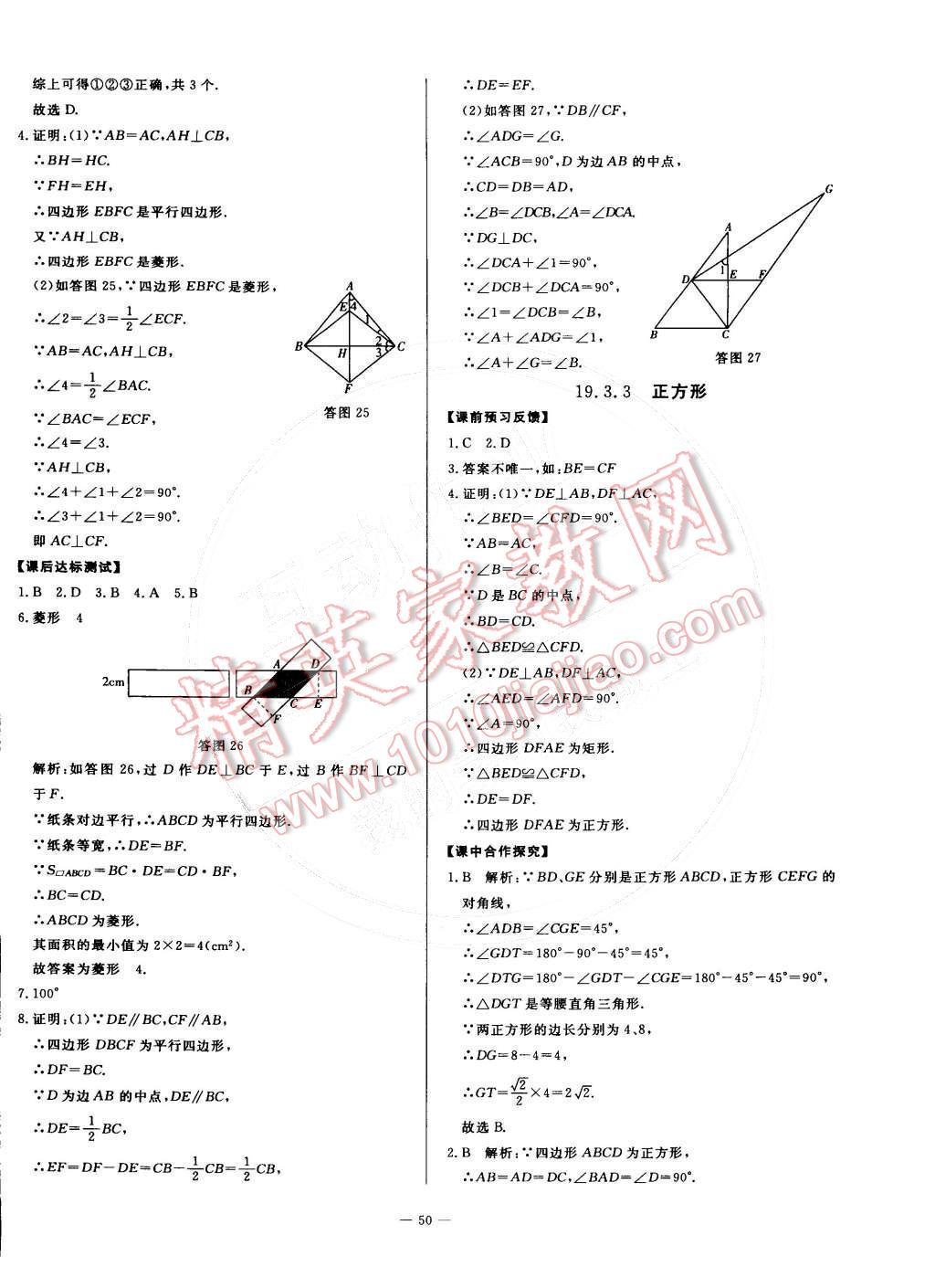 2015年非常1加1八年級(jí)數(shù)學(xué)下冊(cè)滬科版 第22頁(yè)