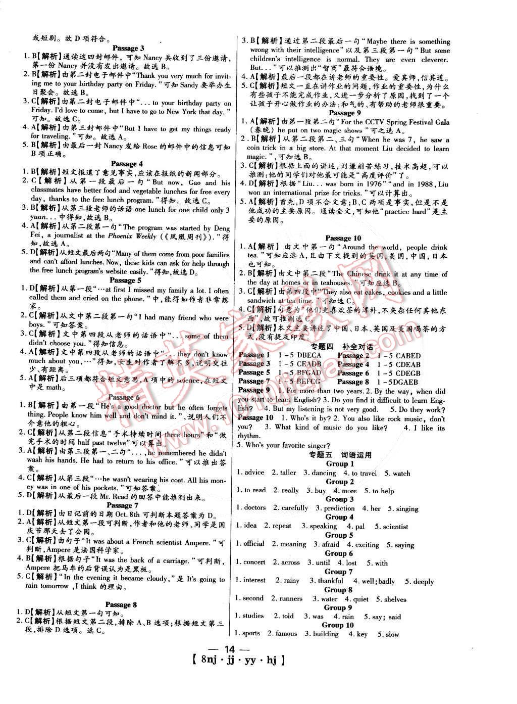 2015年金象教育U计划学期系统复习八年级英语冀教版 第5页