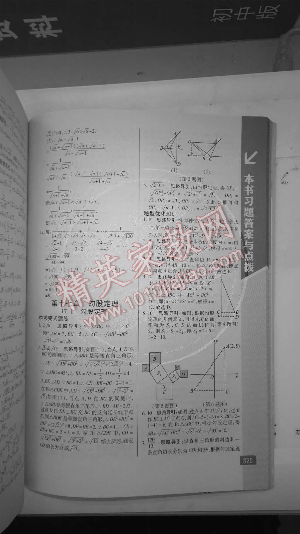 2014年倍速學(xué)習(xí)法八年級數(shù)學(xué)下冊人教版 第5頁