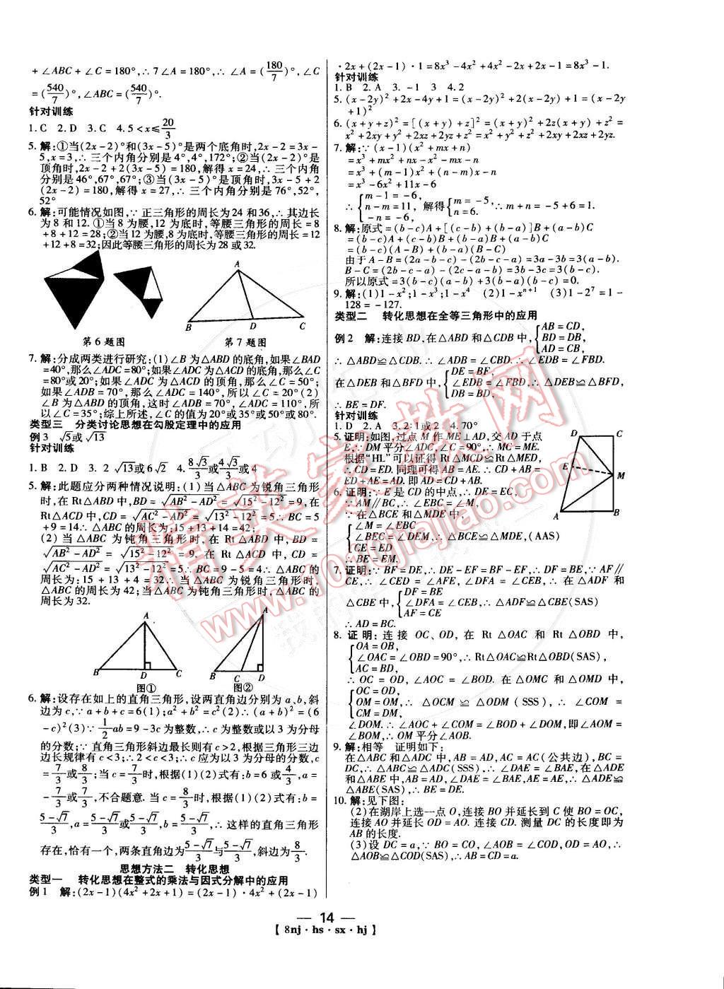 2015年金象教育U计划学期系统复习八年级数学华师大版 第6页