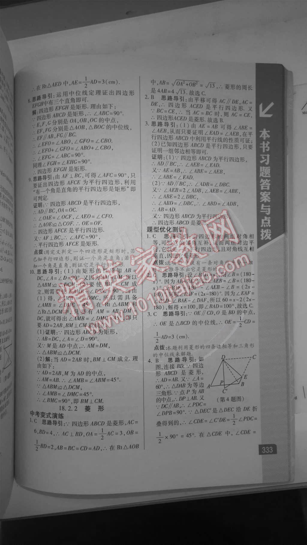 2014年倍速學習法八年級數(shù)學下冊人教版 第13頁