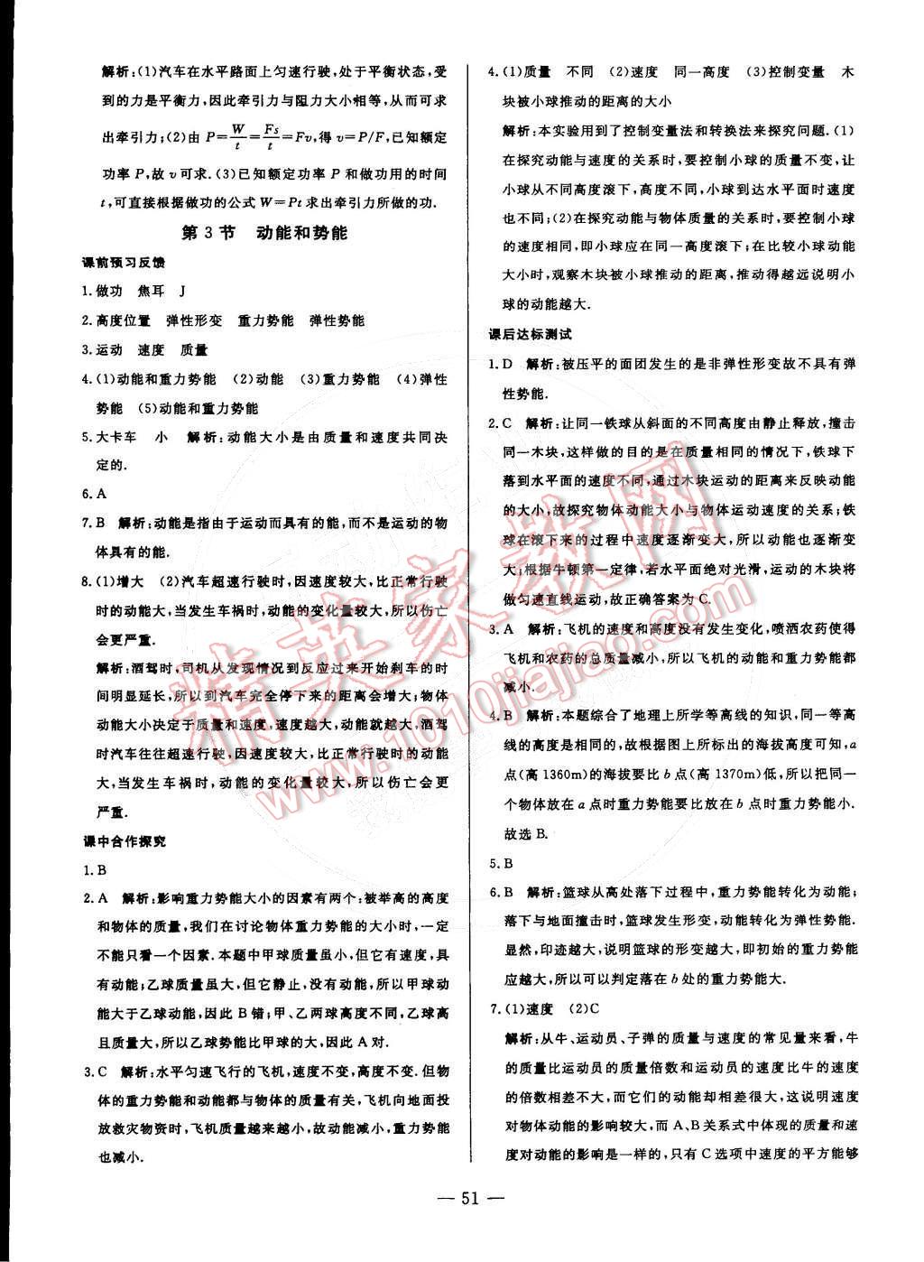 2015年非常1加1訓(xùn)練加檢測(cè)八年級(jí)物理下冊(cè)人教版 第23頁