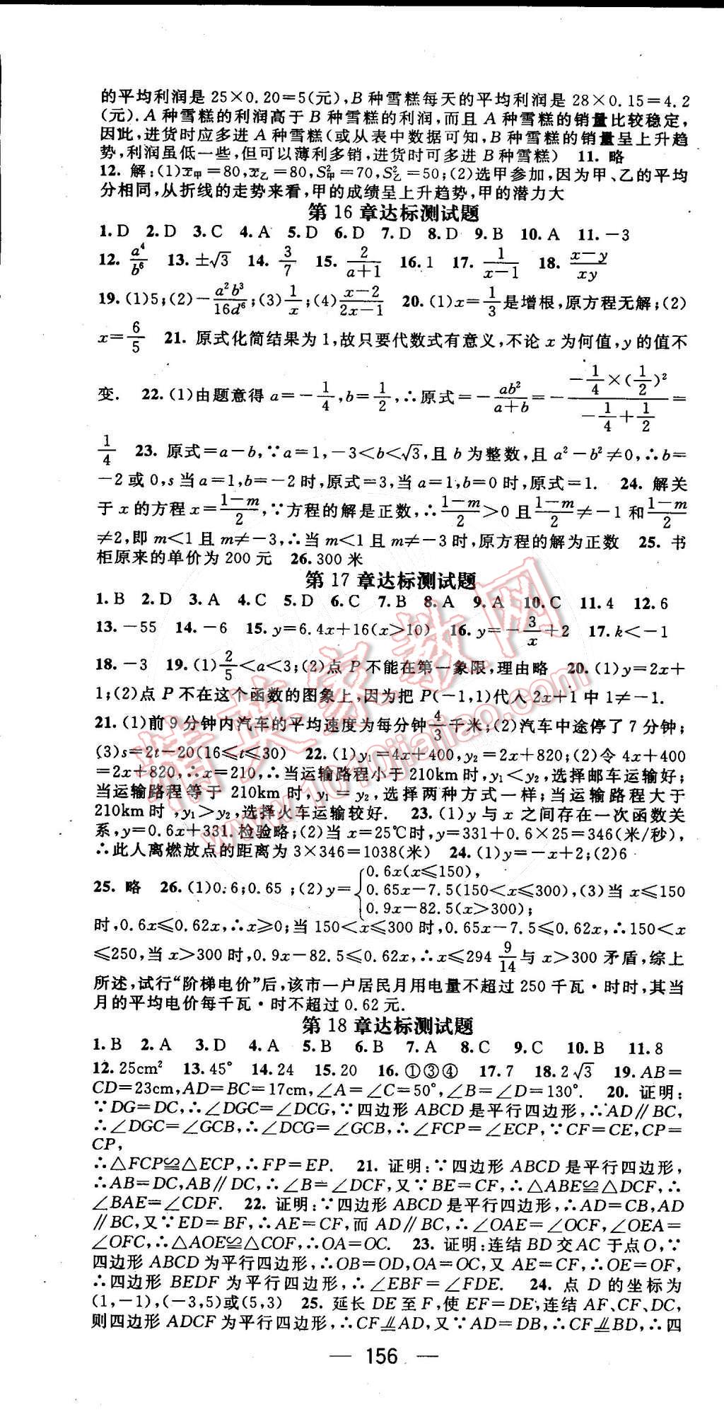 2016年精英新课堂八年级数学下册华师大版 第16页