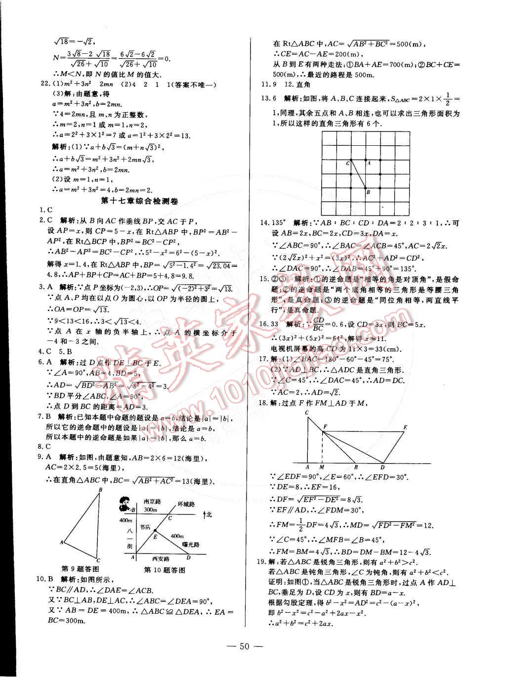 2015年非常1加1訓(xùn)練加檢測八年級數(shù)學(xué)下冊人教版 第22頁