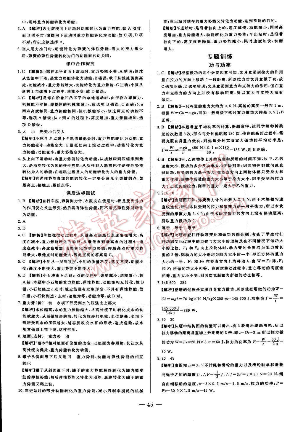 2015年非常1加1八年級物理下冊滬科版 第17頁