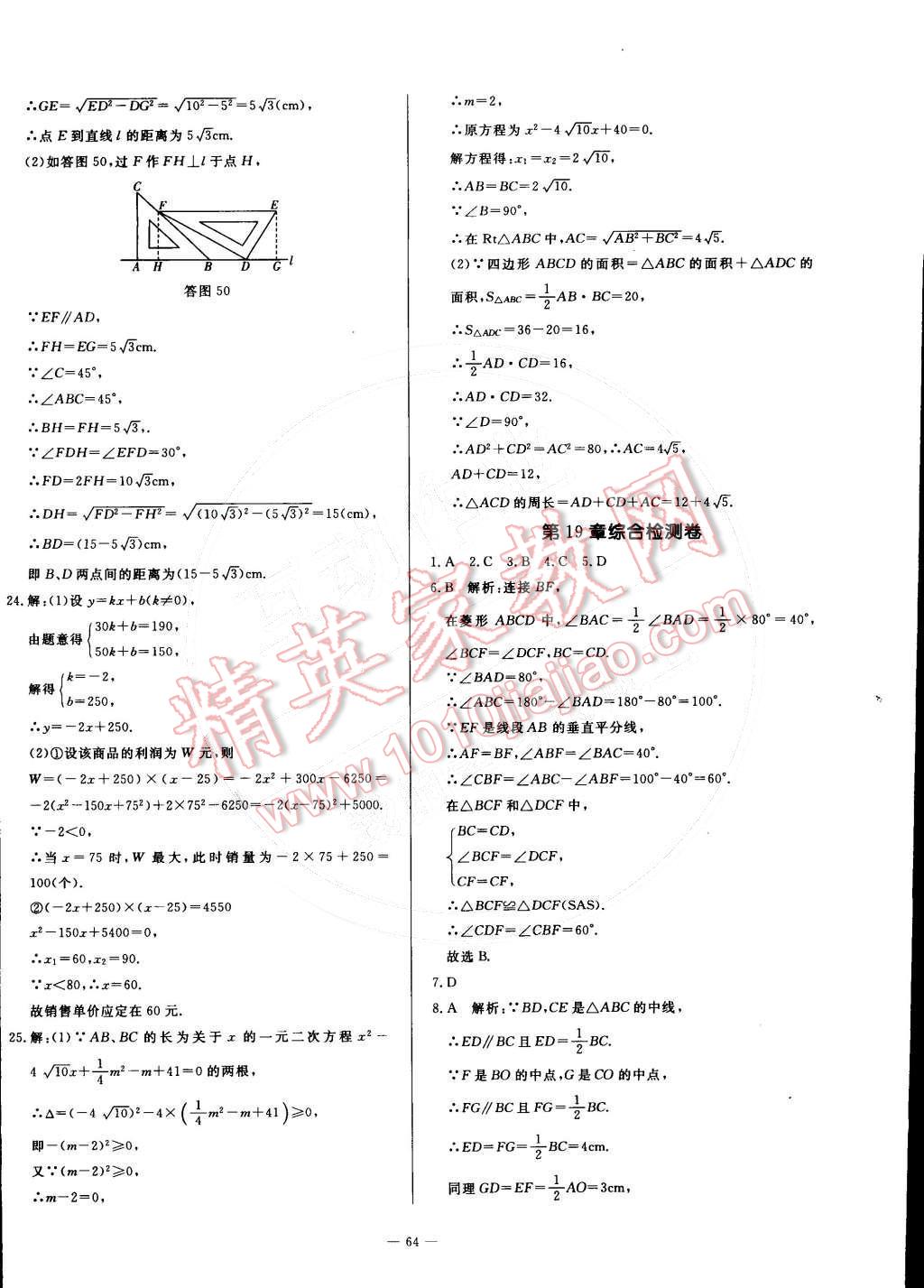 2016年非常1加1八年級數(shù)學下冊滬科版 第36頁