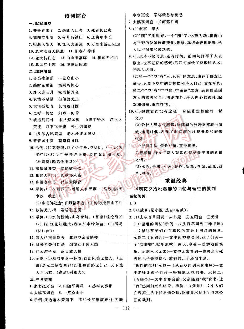 2015年轻松寒假复习加预习八年级语文 第4页