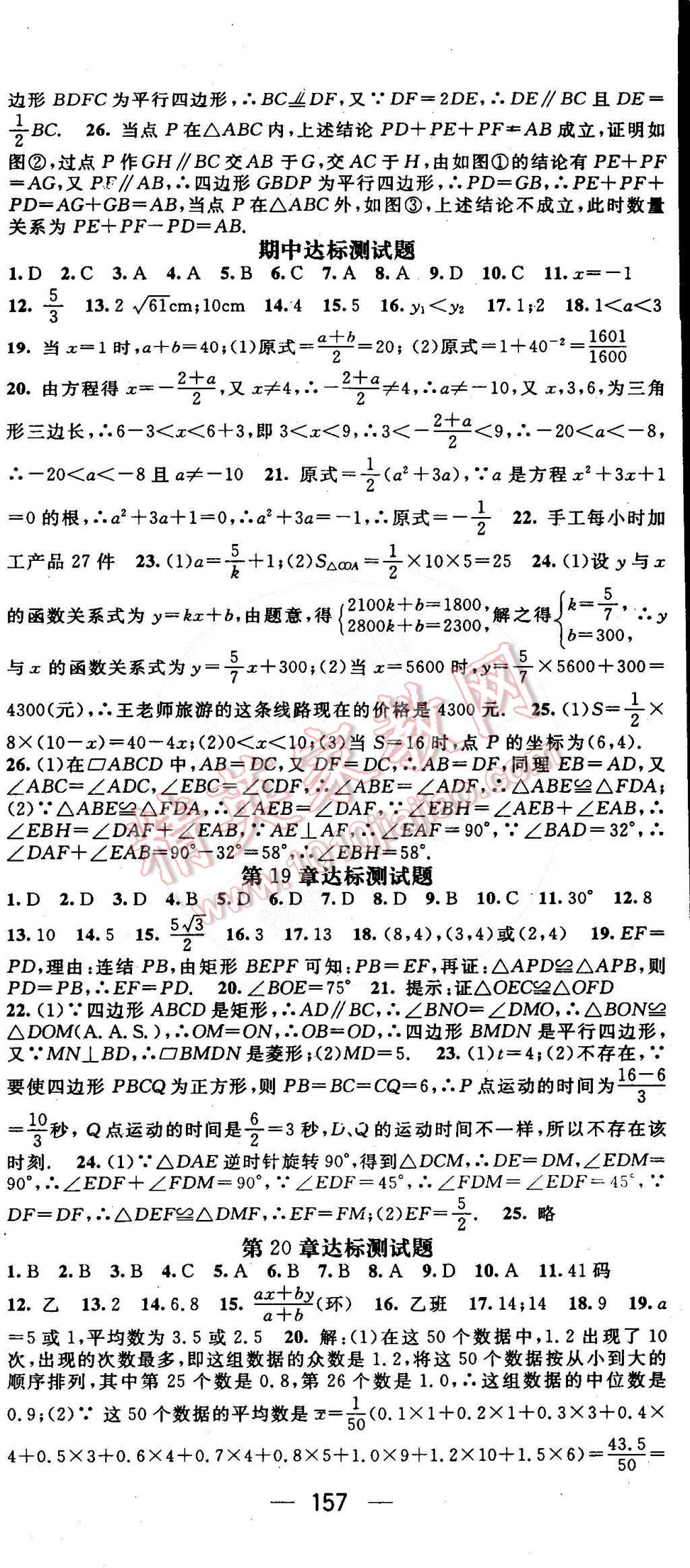 2016年精英新课堂八年级数学下册华师大版 第17页