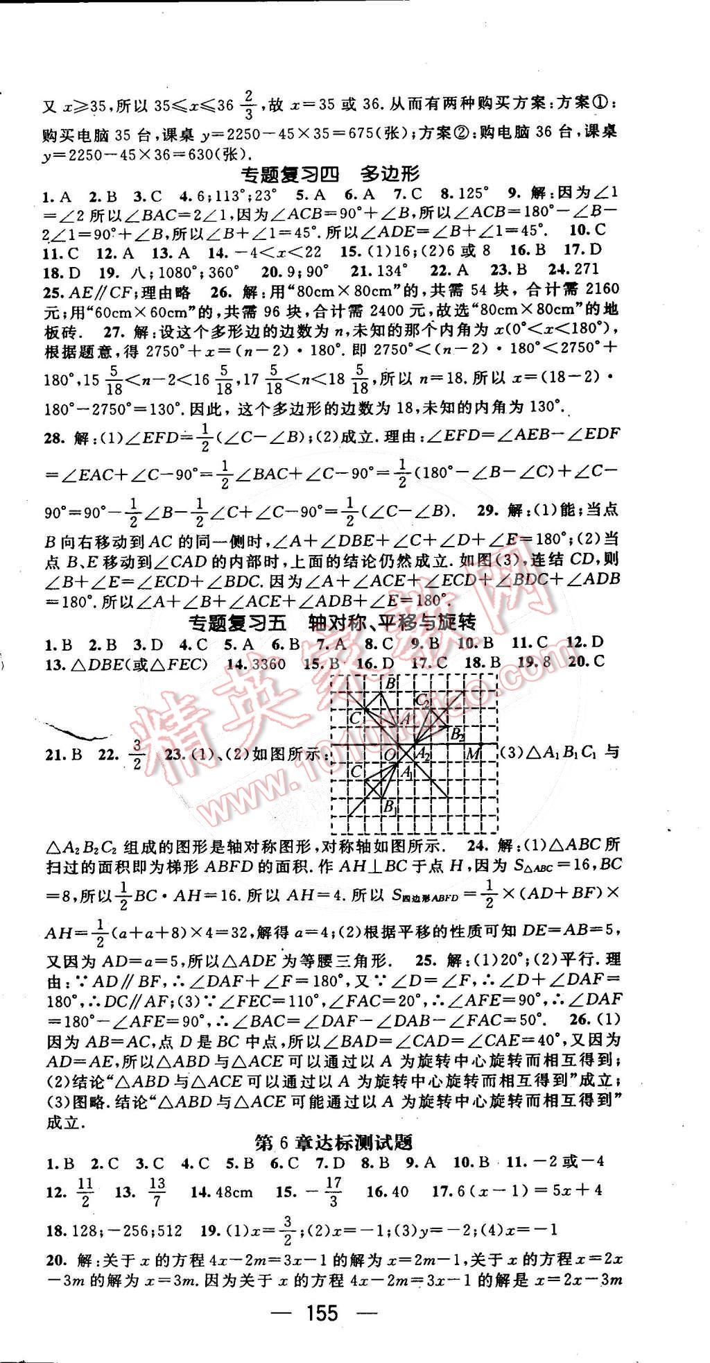 2016年精英新課堂七年級數(shù)學(xué)下冊華師大版 第15頁