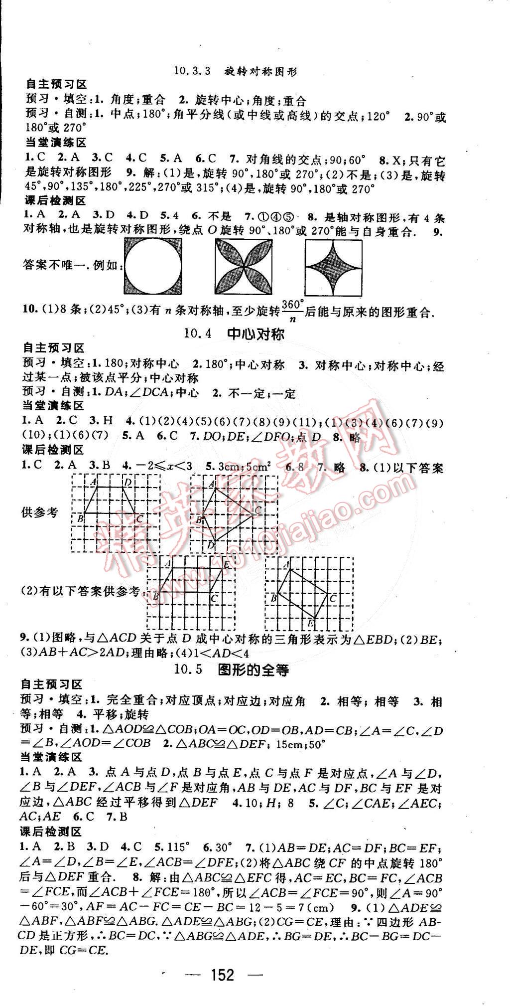 2016年精英新課堂七年級數(shù)學下冊華師大版 第12頁