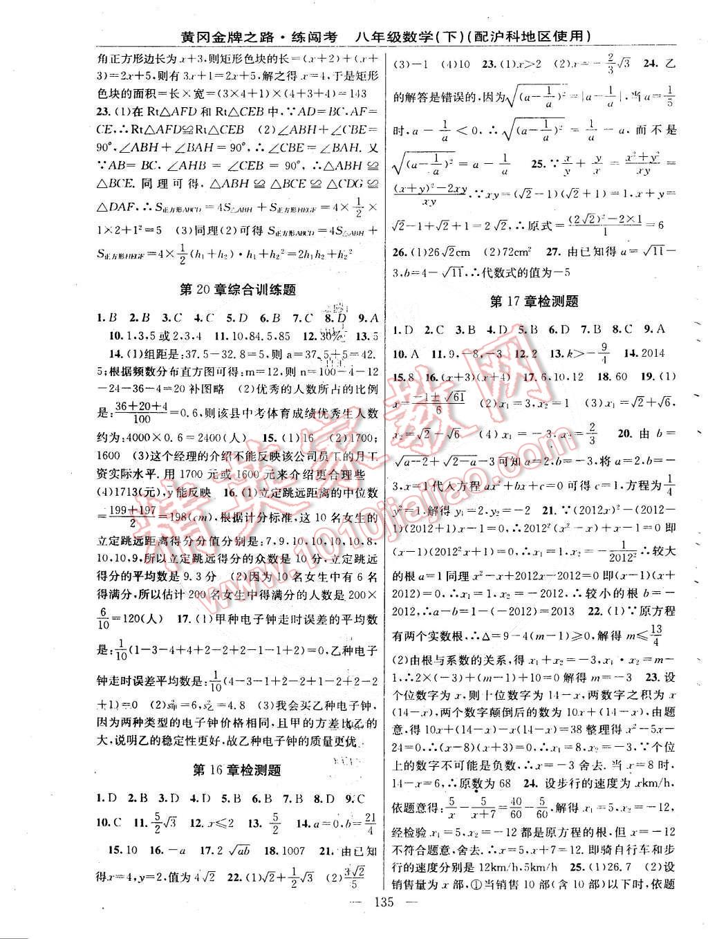 2015年黄冈金牌之路练闯考八年级数学下册沪科版 第13页