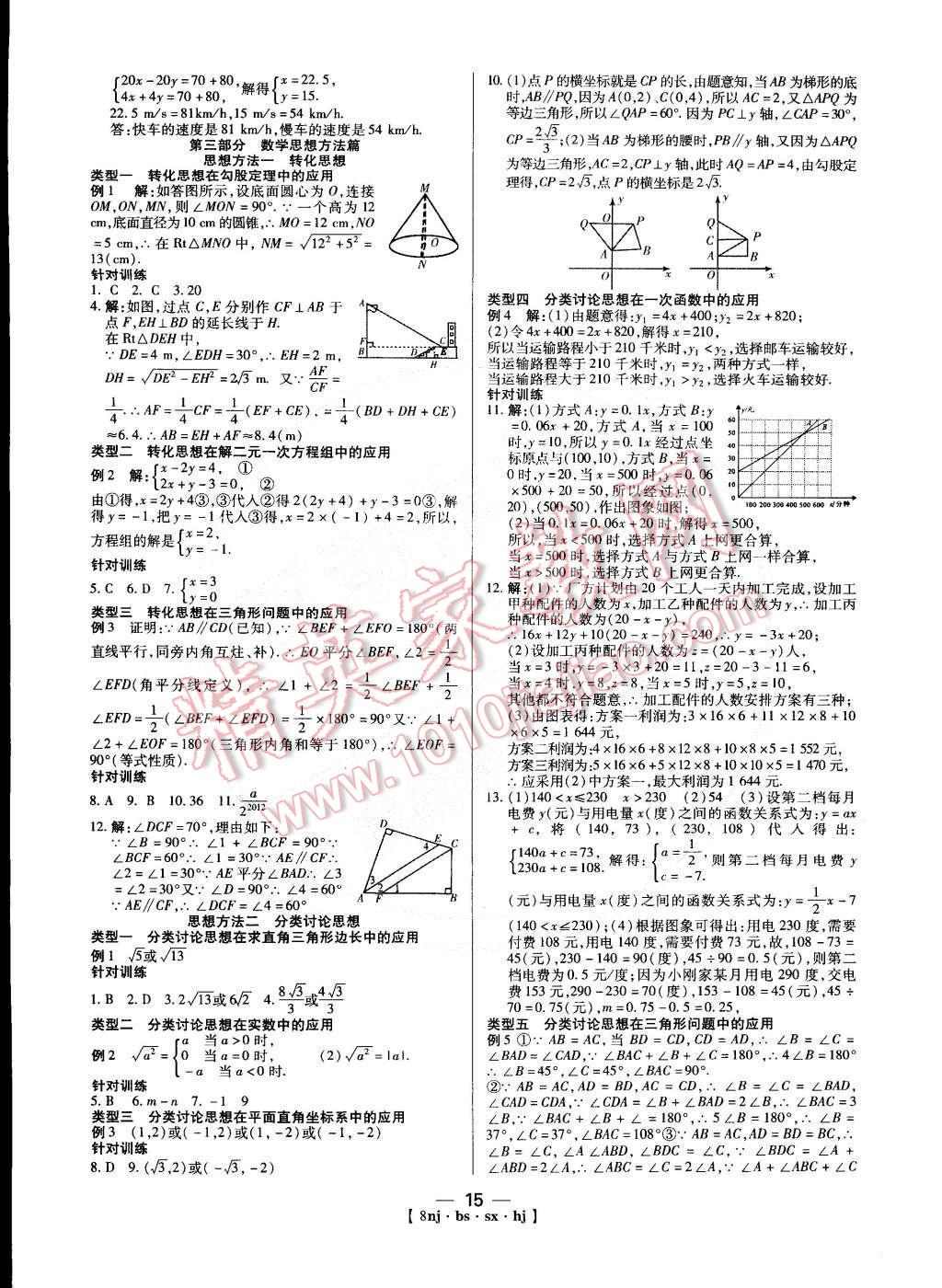 2015年金象教育U計劃學(xué)期系統(tǒng)復(fù)習(xí)八年級數(shù)學(xué)北師大版 第7頁