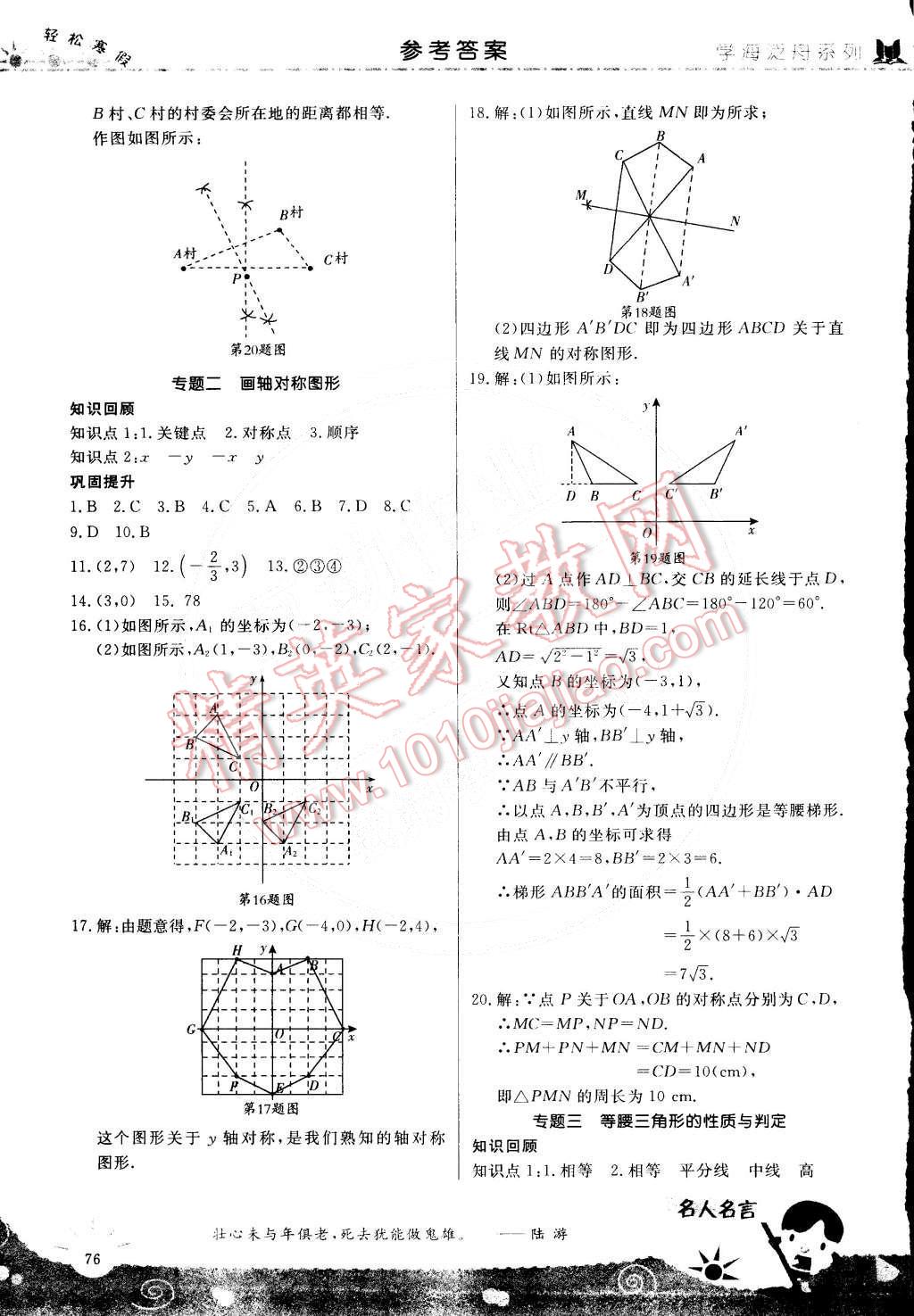 2015年轻松寒假复习加预习八年级数学 第28页