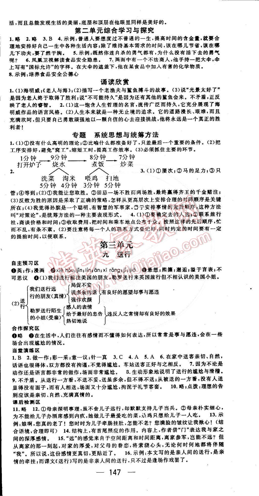 2016年精英新课堂九年级语文下册北师大版 第24页