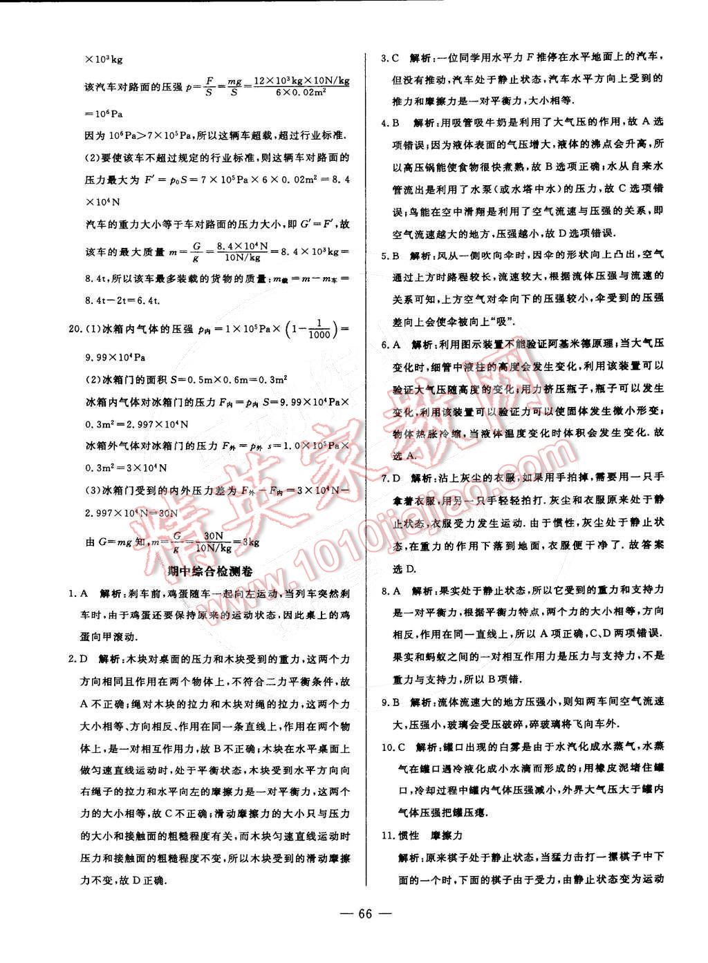 2016年非常1加1八年級物理下冊人教版 第38頁