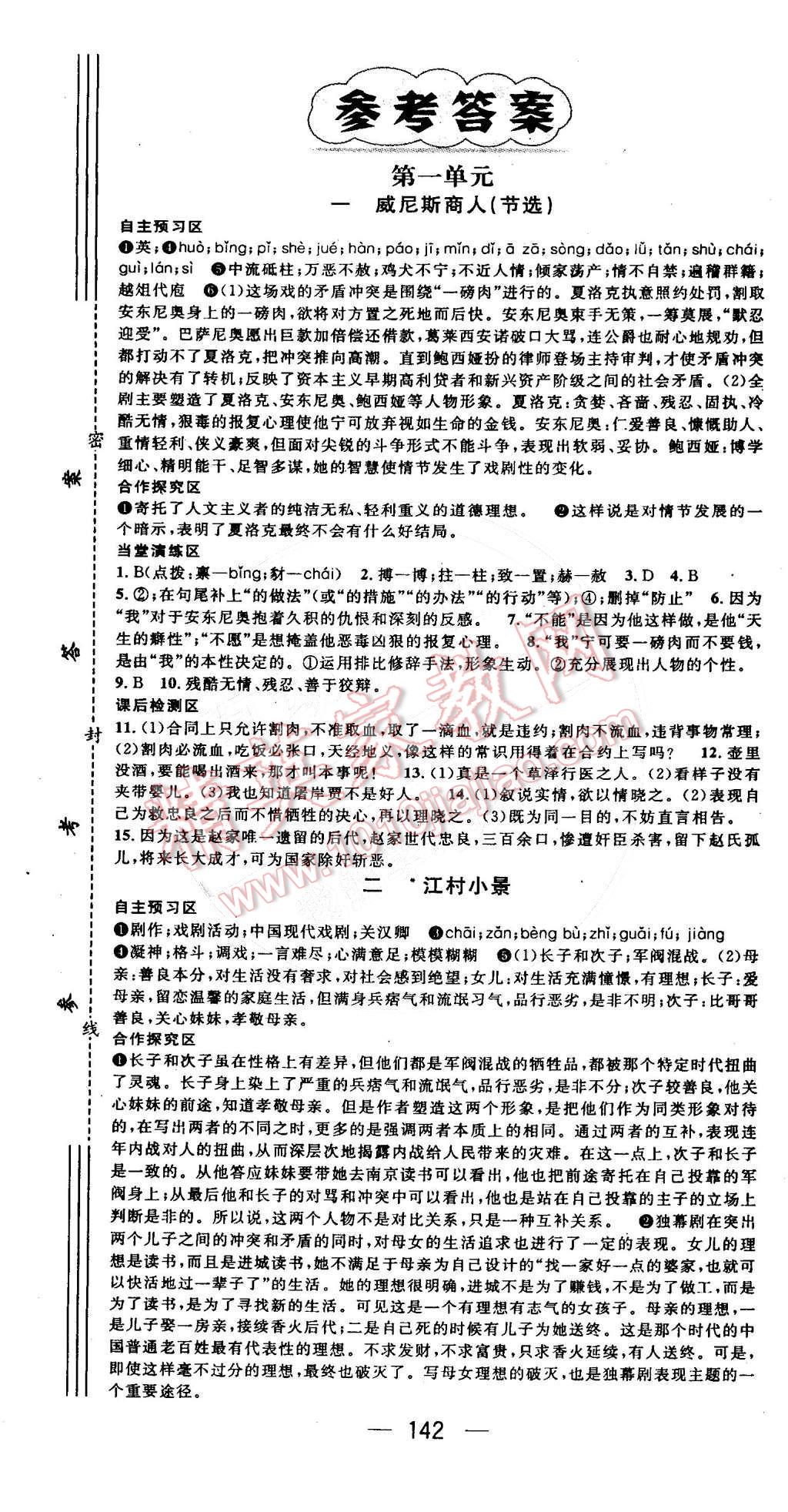 2016年精英新课堂九年级语文下册北师大版 第19页