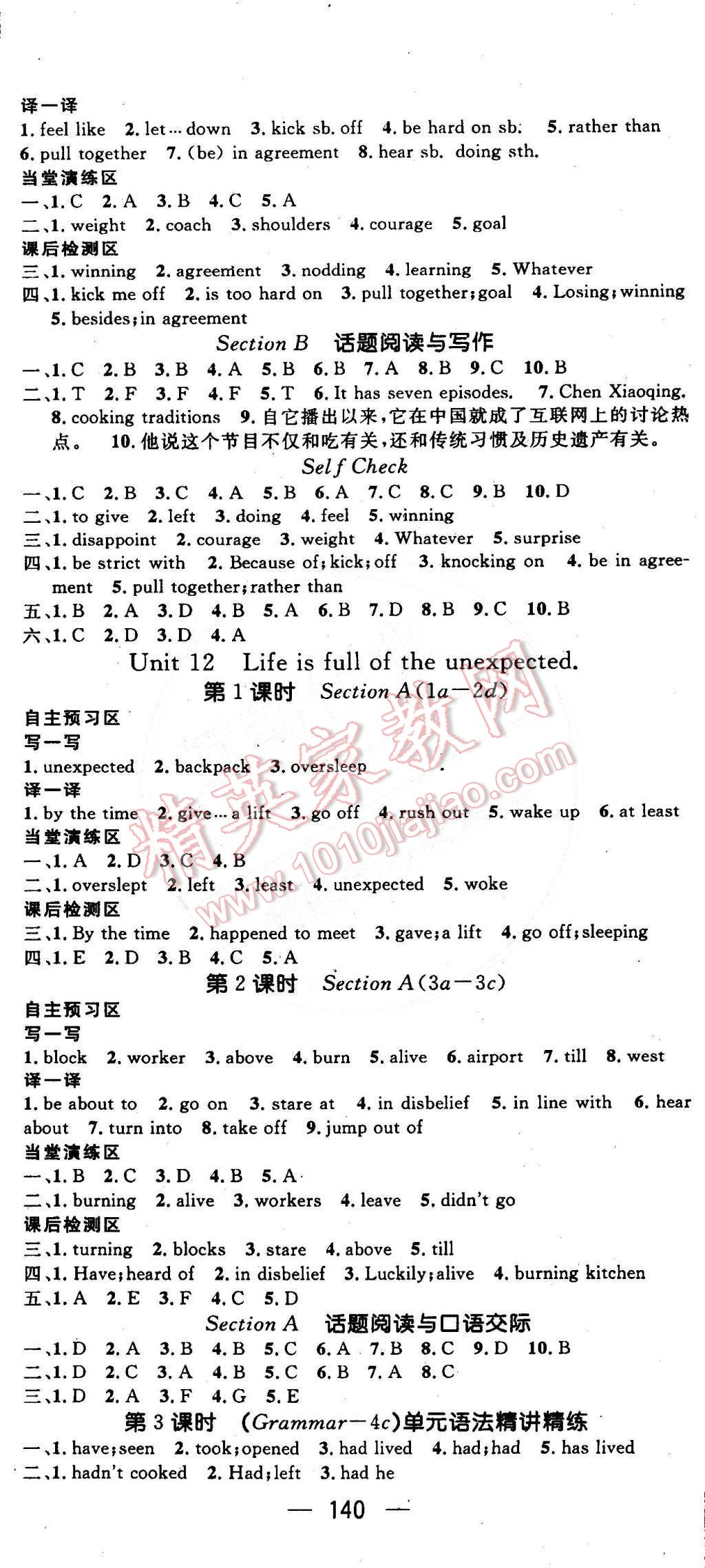 2015年精英新課堂九年級英語下冊人教版 第2頁