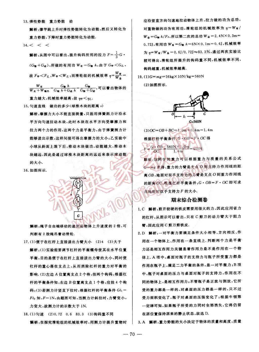 2016年非常1加1八年級(jí)物理下冊(cè)人教版 第42頁(yè)