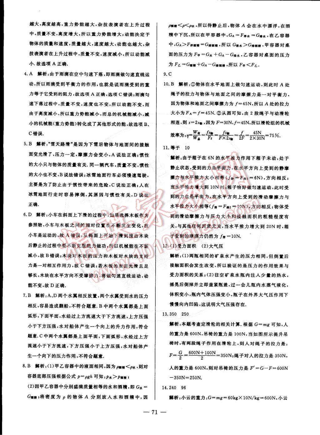 2015年非常1加1訓(xùn)練加檢測(cè)八年級(jí)物理下冊(cè)人教版 第43頁(yè)