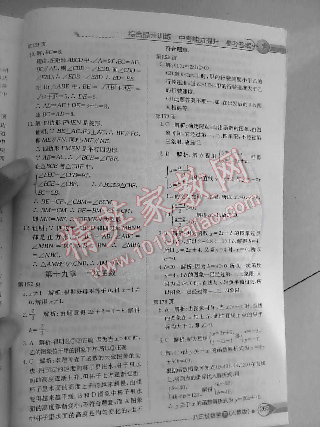 2015年中學(xué)教材全解八年級數(shù)學(xué)下冊人教版 第7頁