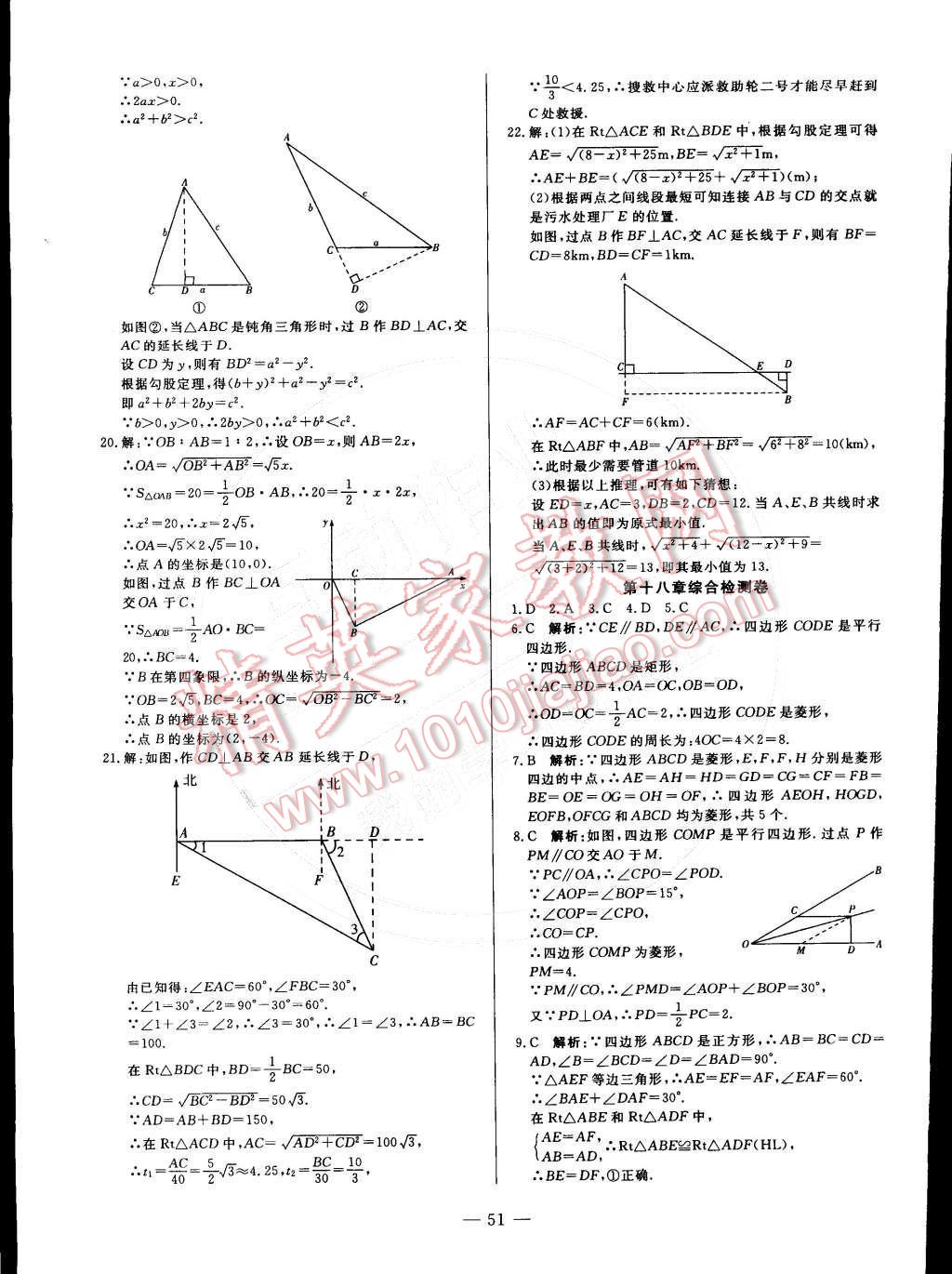 2015年非常1加1訓(xùn)練加檢測八年級數(shù)學(xué)下冊人教版 第23頁