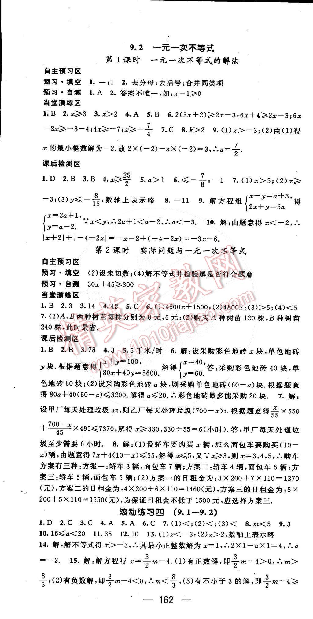 2015年精英新课堂七年级数学下册人教版 第40页