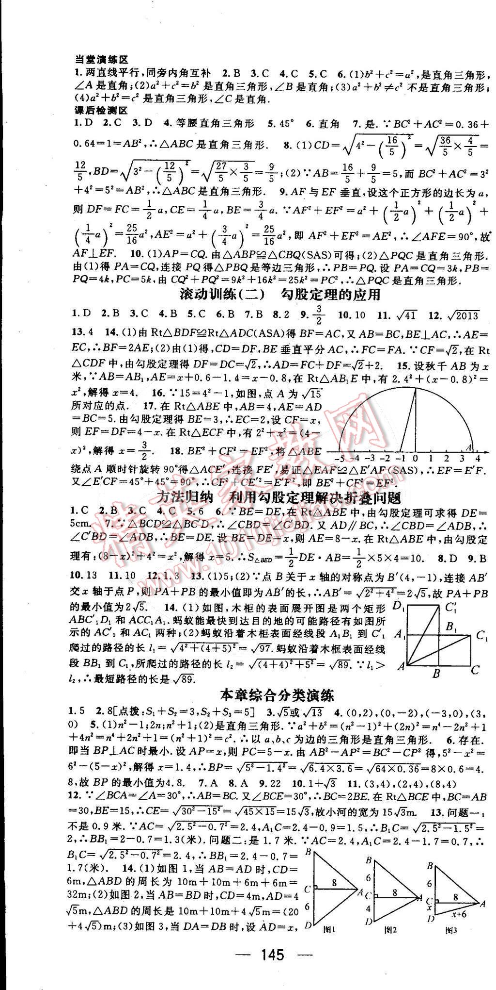 2016年精英新課堂八年級數(shù)學(xué)下冊人教版 第4頁