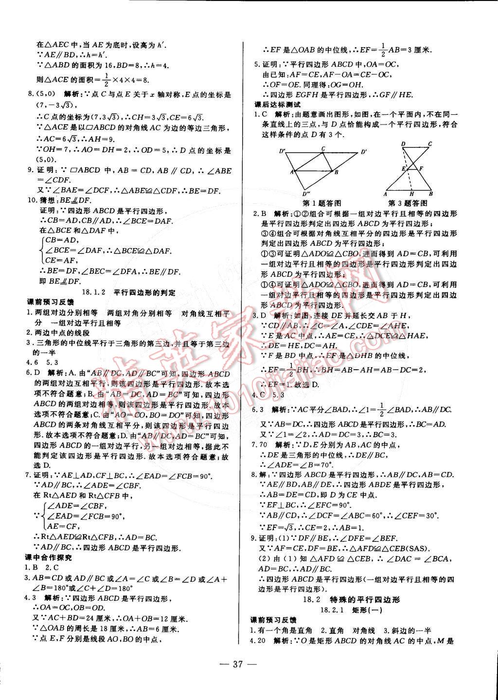 2015年非常1加1訓(xùn)練加檢測(cè)八年級(jí)數(shù)學(xué)下冊(cè)人教版 第9頁