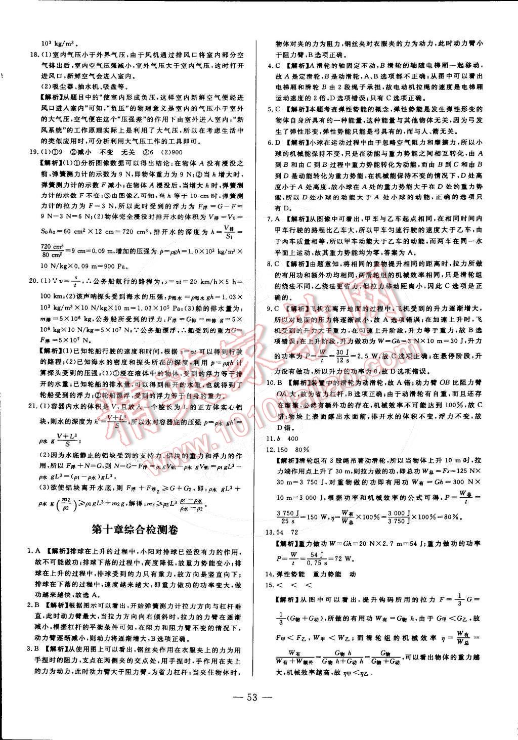 2016年非常1加1八年級(jí)物理下冊(cè)滬科版 第25頁