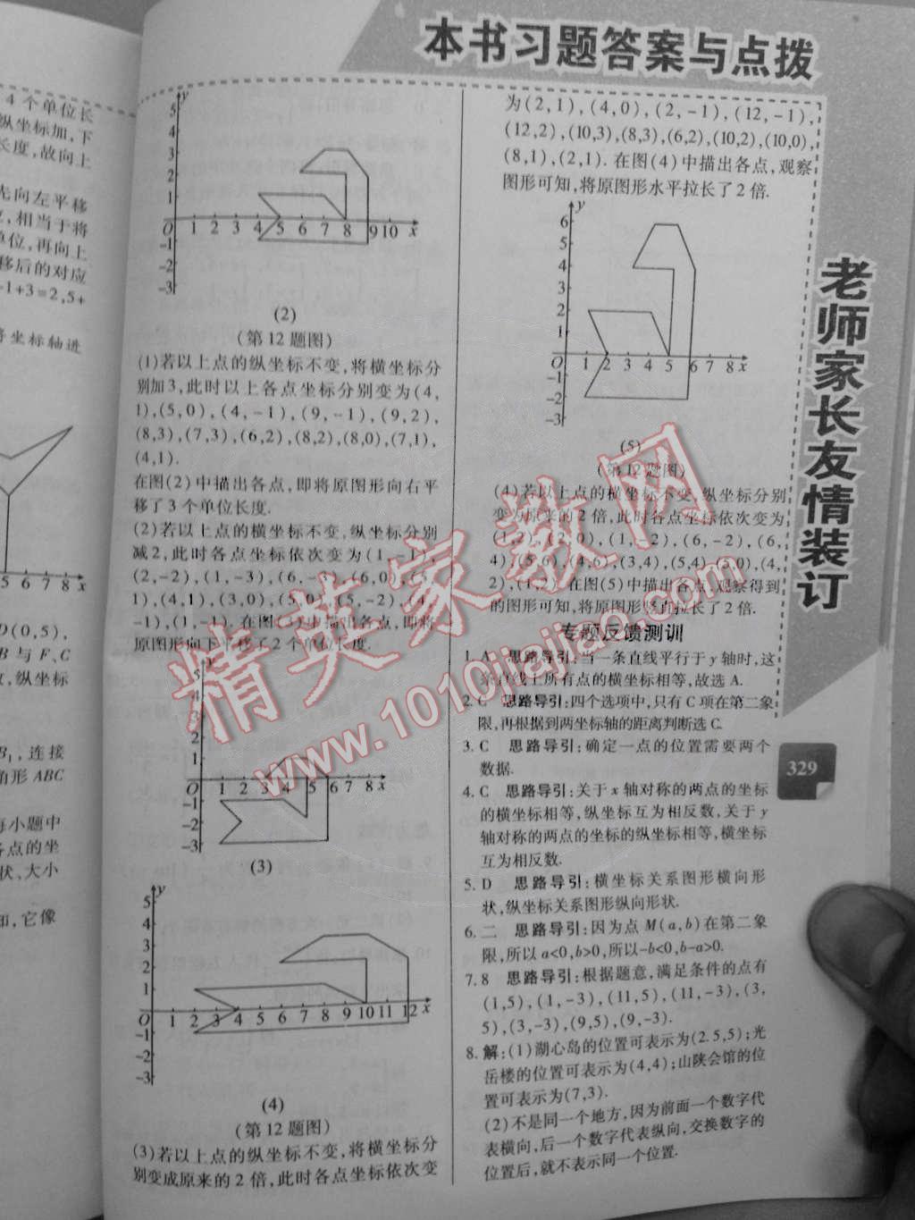 2014年倍速學(xué)習(xí)法七年級數(shù)學(xué)下冊人教版 第16頁