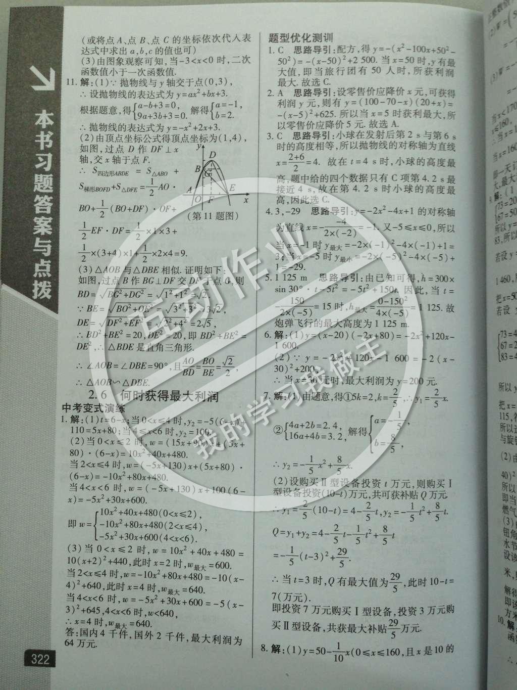 2014年倍速學(xué)習(xí)法九年級(jí)數(shù)學(xué)下冊(cè)北師大版 第二章 二次函數(shù)第17頁(yè)