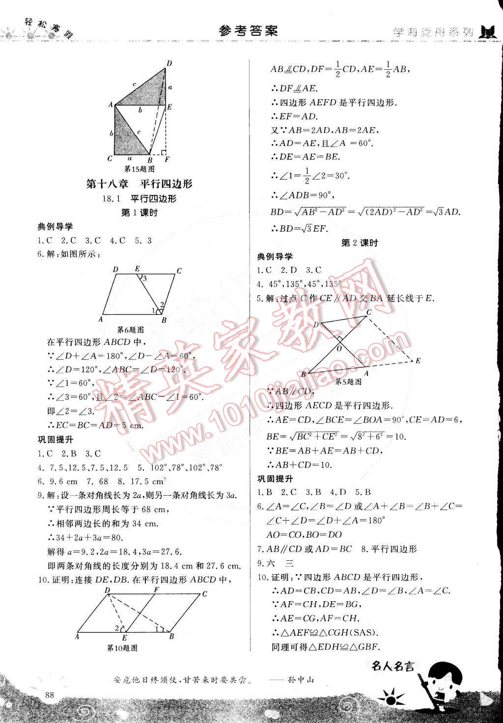 2015年輕松寒假?gòu)?fù)習(xí)加預(yù)習(xí)八年級(jí)數(shù)學(xué) 第18頁(yè)