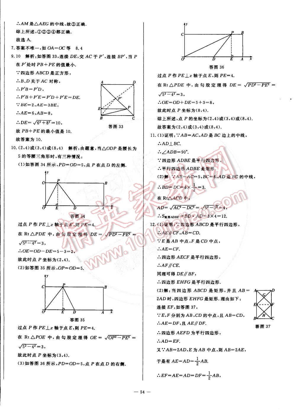 2016年非常1加1八年級(jí)數(shù)學(xué)下冊(cè)滬科版 第26頁(yè)