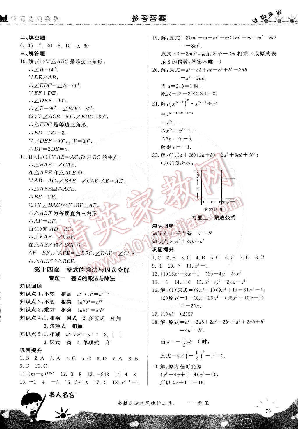 2015年轻松寒假复习加预习八年级数学 第9页