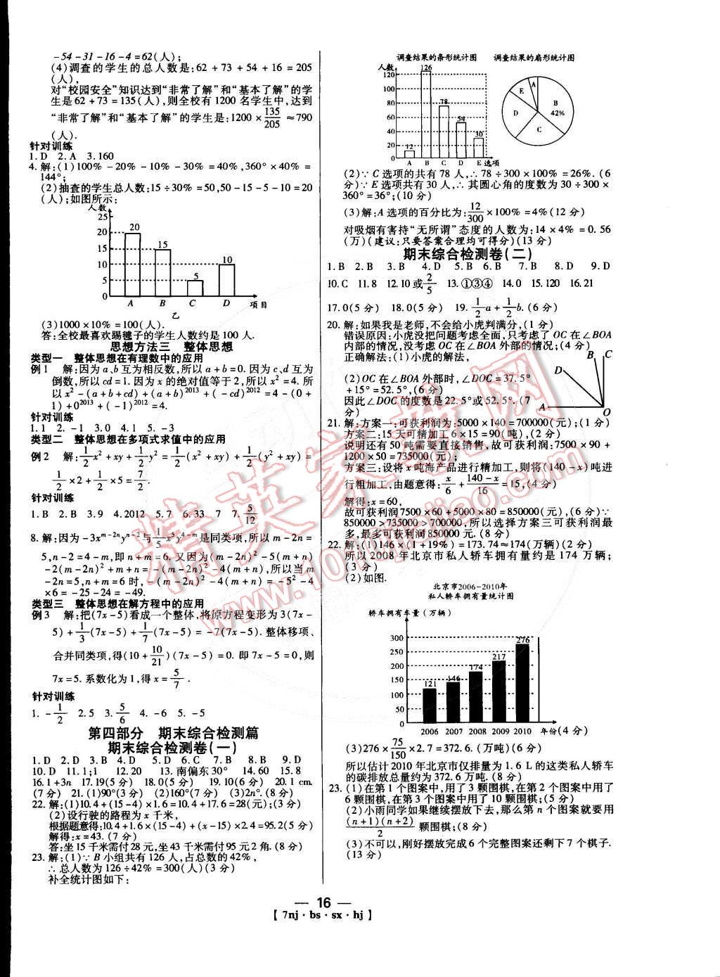 2015年金象教育U計(jì)劃學(xué)期系統(tǒng)復(fù)習(xí)七年級數(shù)學(xué)北師大版 第8頁