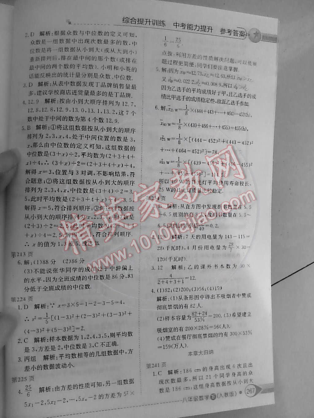 2015年中學(xué)教材全解八年級數(shù)學(xué)下冊人教版 第9頁