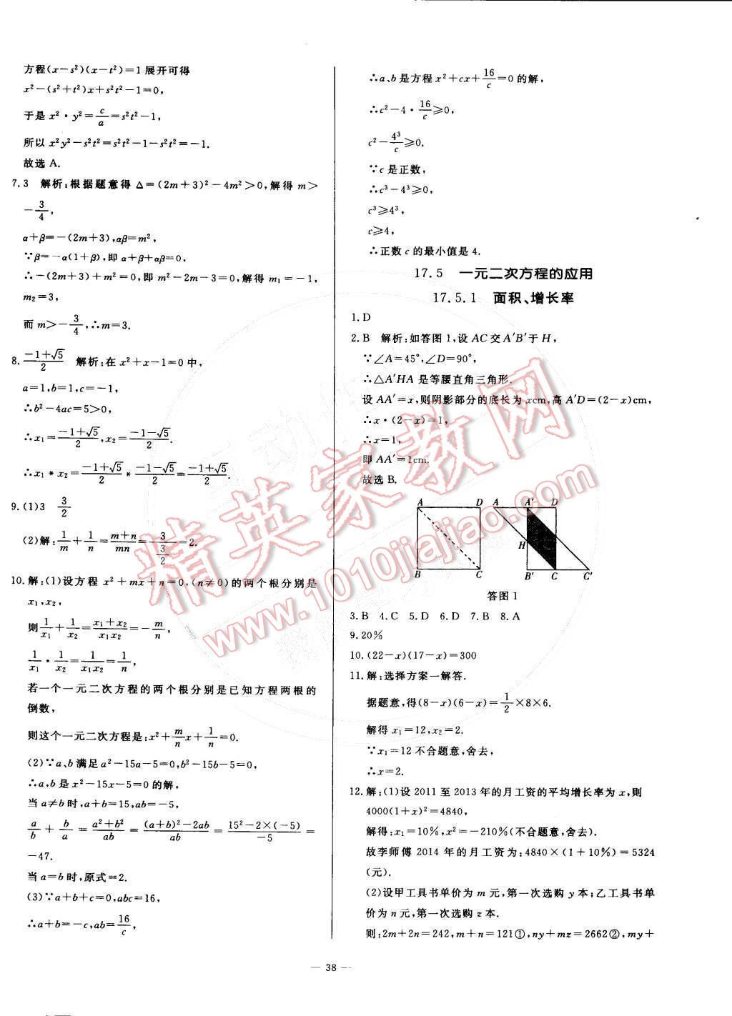 2015年非常1加1八年級數(shù)學下冊滬科版 第10頁